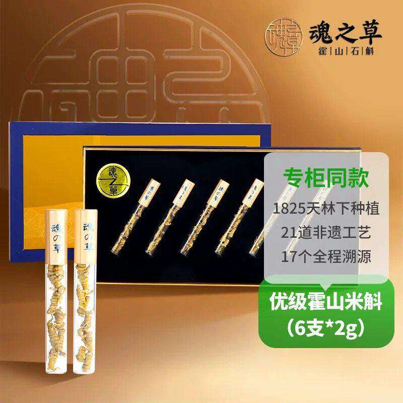 迎驾魂之草霍山石斛枫斗正宗原产地龙头凤尾干条非铁皮石斛12g