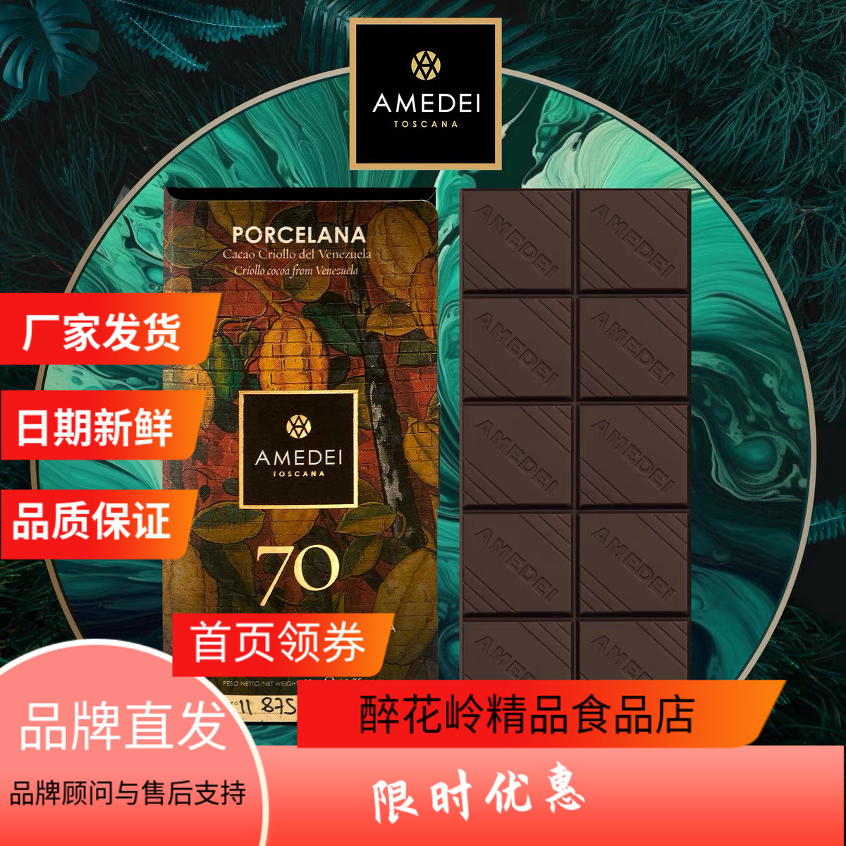 AMEDEI娅曼蒂Porcelana70%黑巧克力排块礼盒意大利进口情人节送礼