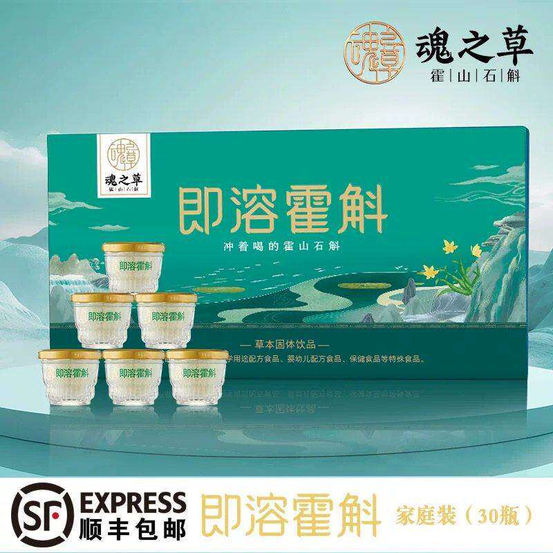 魂之草霍山石斛米斛冻干石斛粉原浆12g瓶装原浆即溶迎驾霍斛礼盒