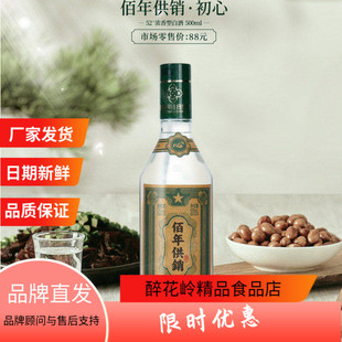 小供哥佰年供销初心白酒6瓶浓香型52度中国供销合作社口粮酒优选