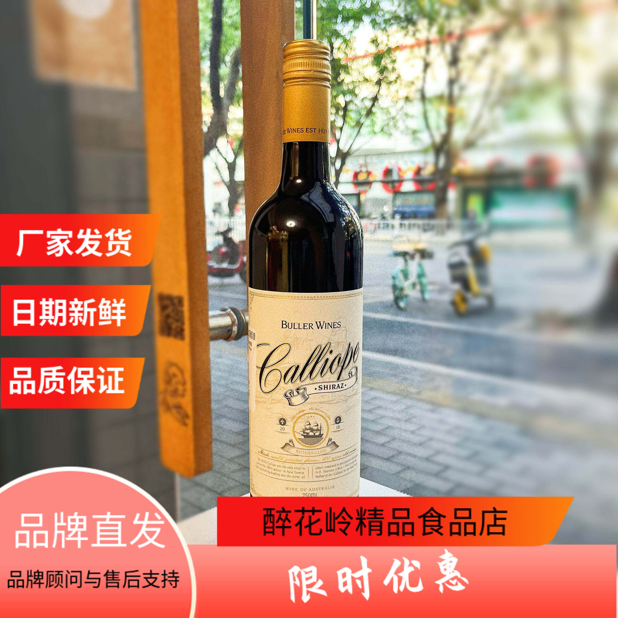 澳洲原瓶宝乐酒庄百年老藤干红