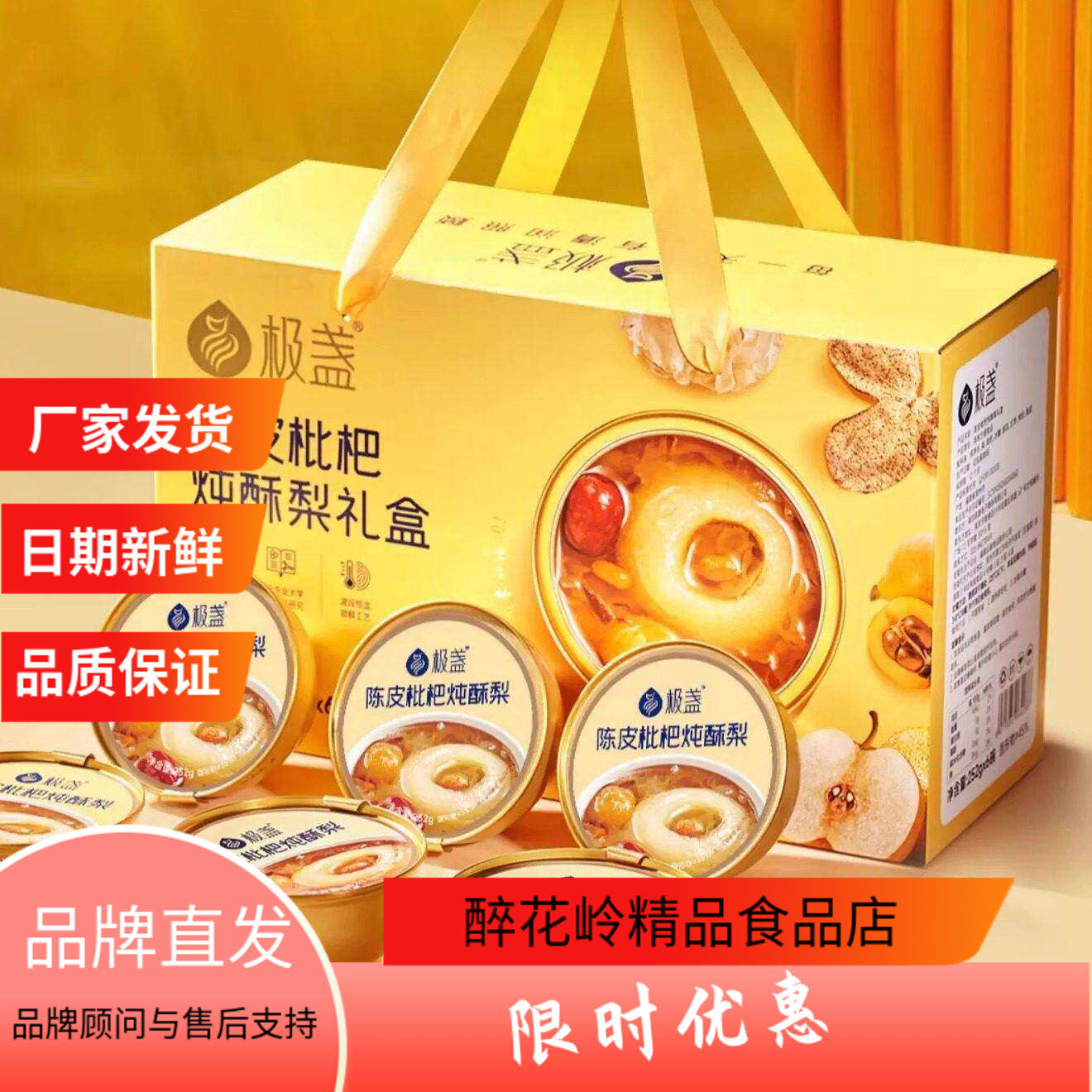 极盏6碗礼盒装陈皮枇杷炖整梨水果罐头即食老少皆宜低糖五汁炖梨