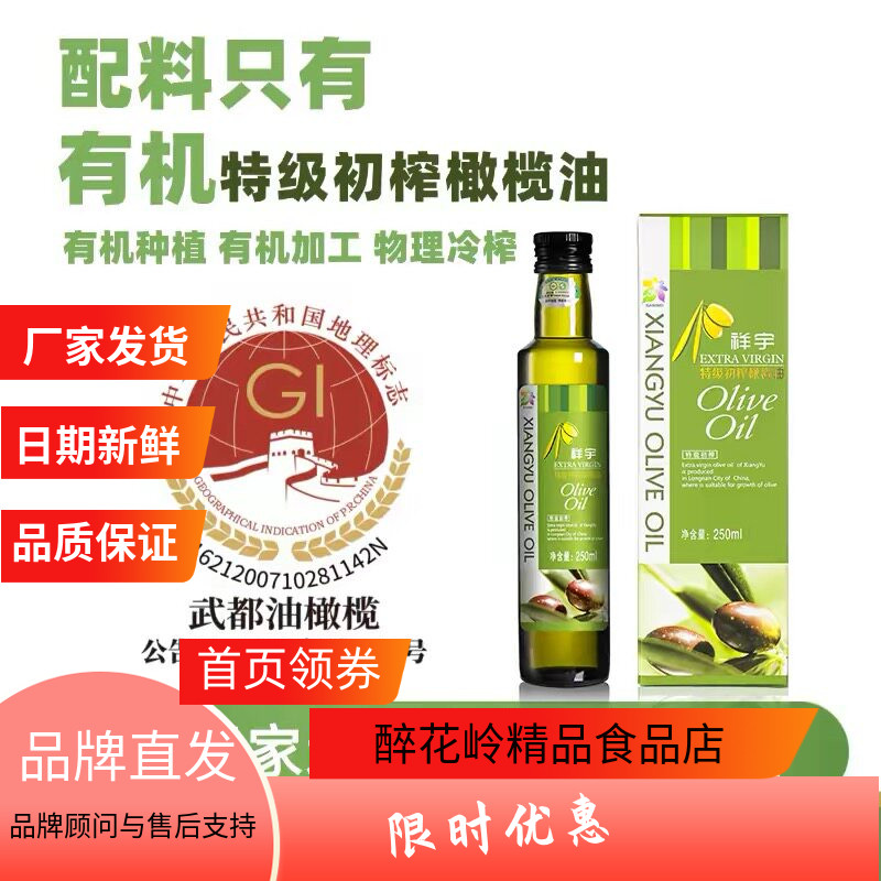祥宇有机初榨橄榄油 250ml*2礼盒配礼袋食用烘焙护肤高品质口服油