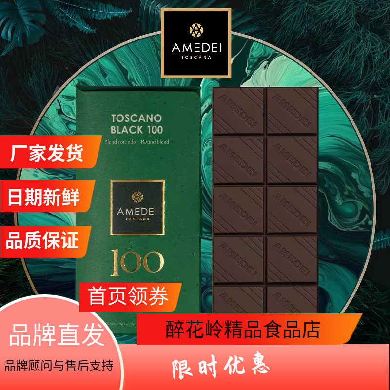 Amedei娅曼蒂100%无蔗糖黑巧克力礼盒装意大利进口健身代餐零食