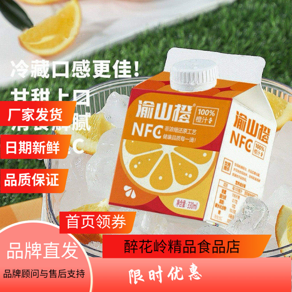 渝山橙NFC100%纯橙汁无添加