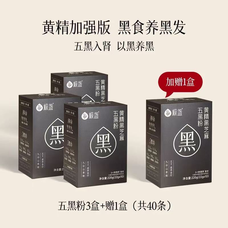 极盏九华山黄精五黑粉