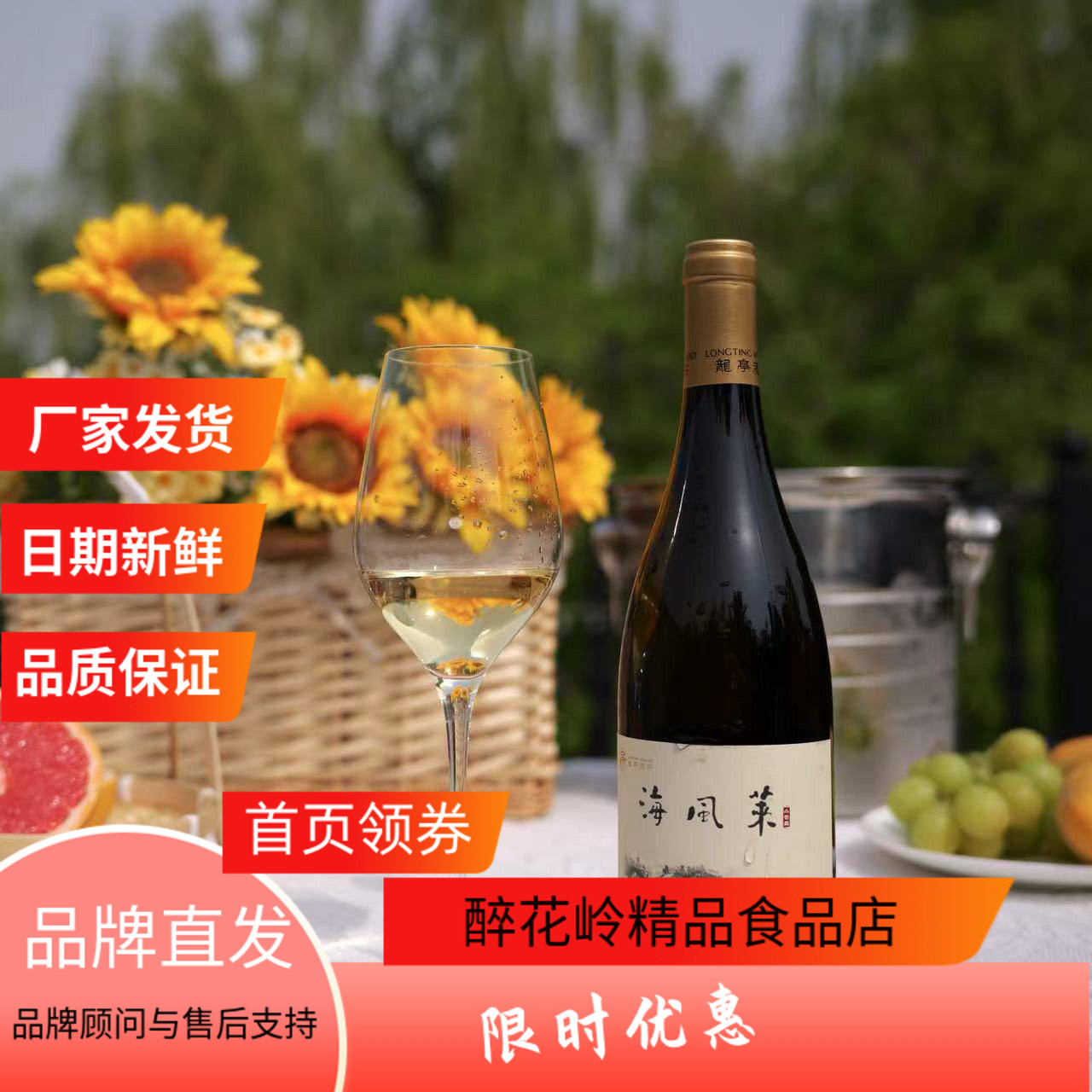海风莱小芒森干白葡萄酒龙亭酒庄图片