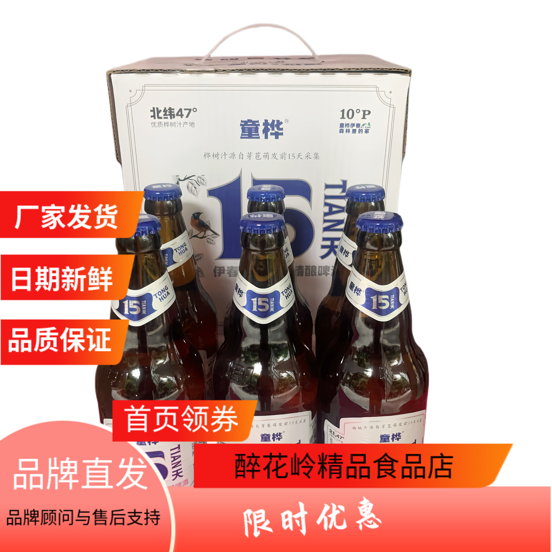 童桦白桦树汁精酿啤酒3.8低度500ml微醺伊春优质桦树汁聚会整箱