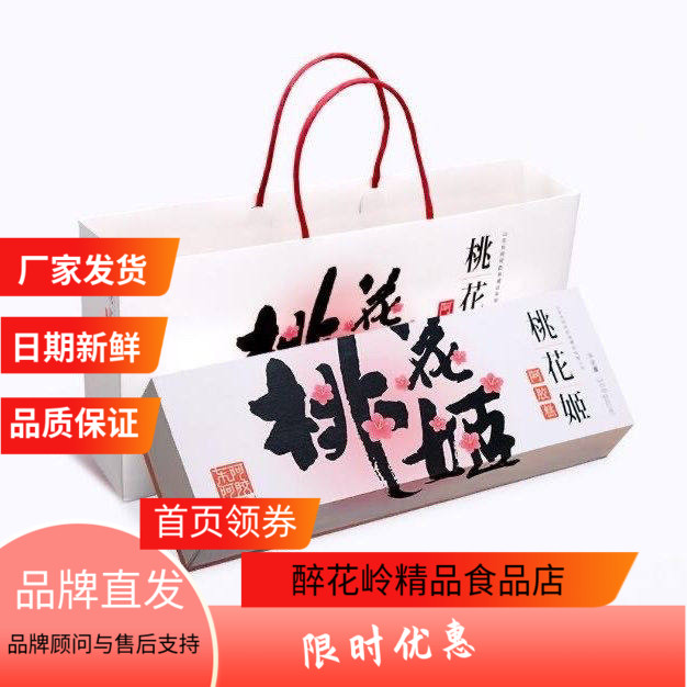 东阿阿胶桃花姬阿胶糕300g礼盒即食滋补零食固元膏营养防伪码