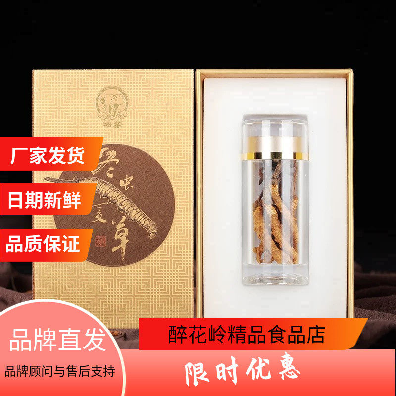 神象西藏那曲干虫草2克高海拔冬虫夏草约11-13根上海医药防伪码