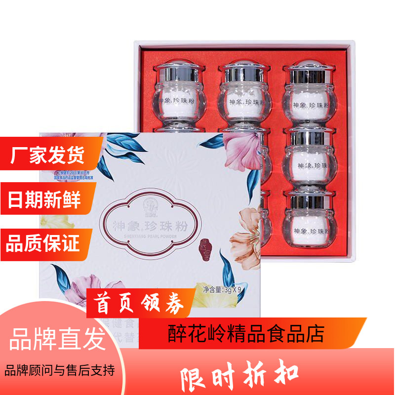 神象牌珍珠粉3克9瓶食用养肤天然面膜男女外用内服上海上药蓝帽子
