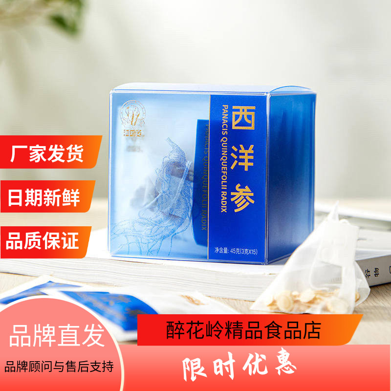 上海神象加拿大西洋参袋泡茶原片进口足龄45克参香浓办公熬夜滋补