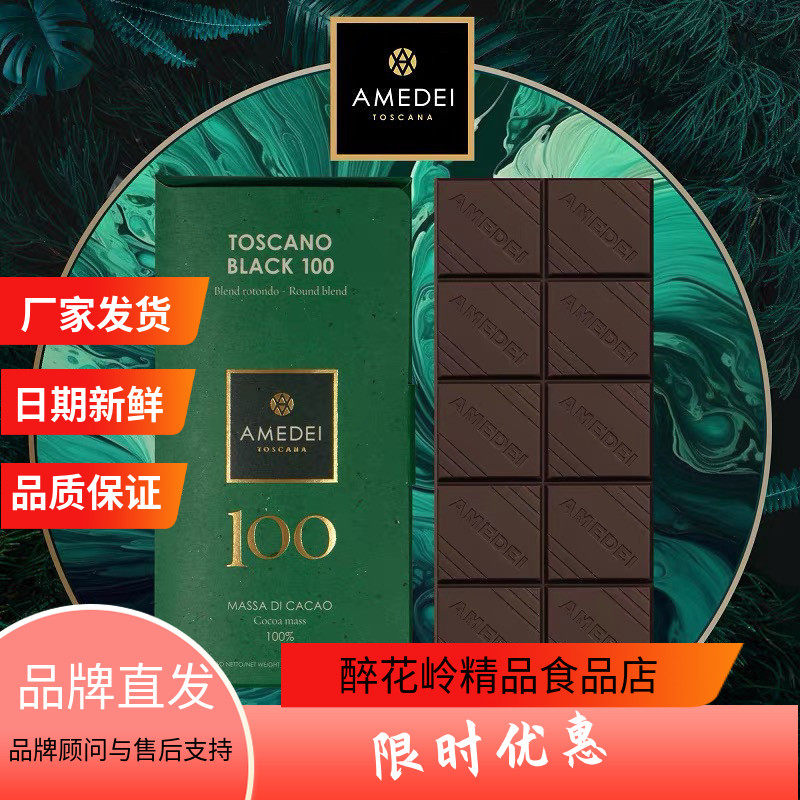 Amedei娅曼蒂100%无蔗糖黑巧克力礼盒装意大利进口健身代餐零食