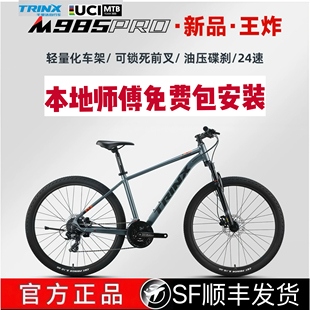 TRINX千里达M985pro山地自行车禧玛诺油压碟刹男女学生成人通勤车