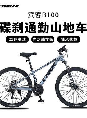 TMIK天迈宾客100自行车24/26/27.5寸山地车男士女士成人单车26寸