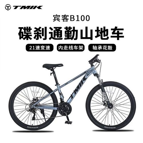 TMIK天迈宾客100自行车24/26/27.5寸山地车男士女士成人单车26寸