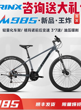 千里达m985EIite山地自行车成人男女款青少年变速铝合金越野油刹