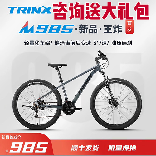 千里达m985EIite山地自行车成人男女款青少年变速铝合金越野油刹