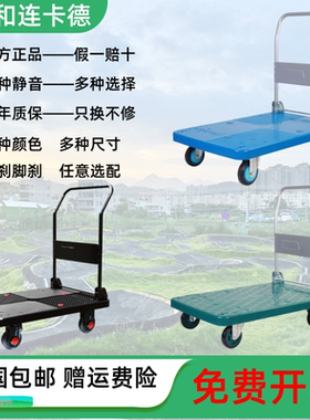 连和连卡德折叠平板车手推车