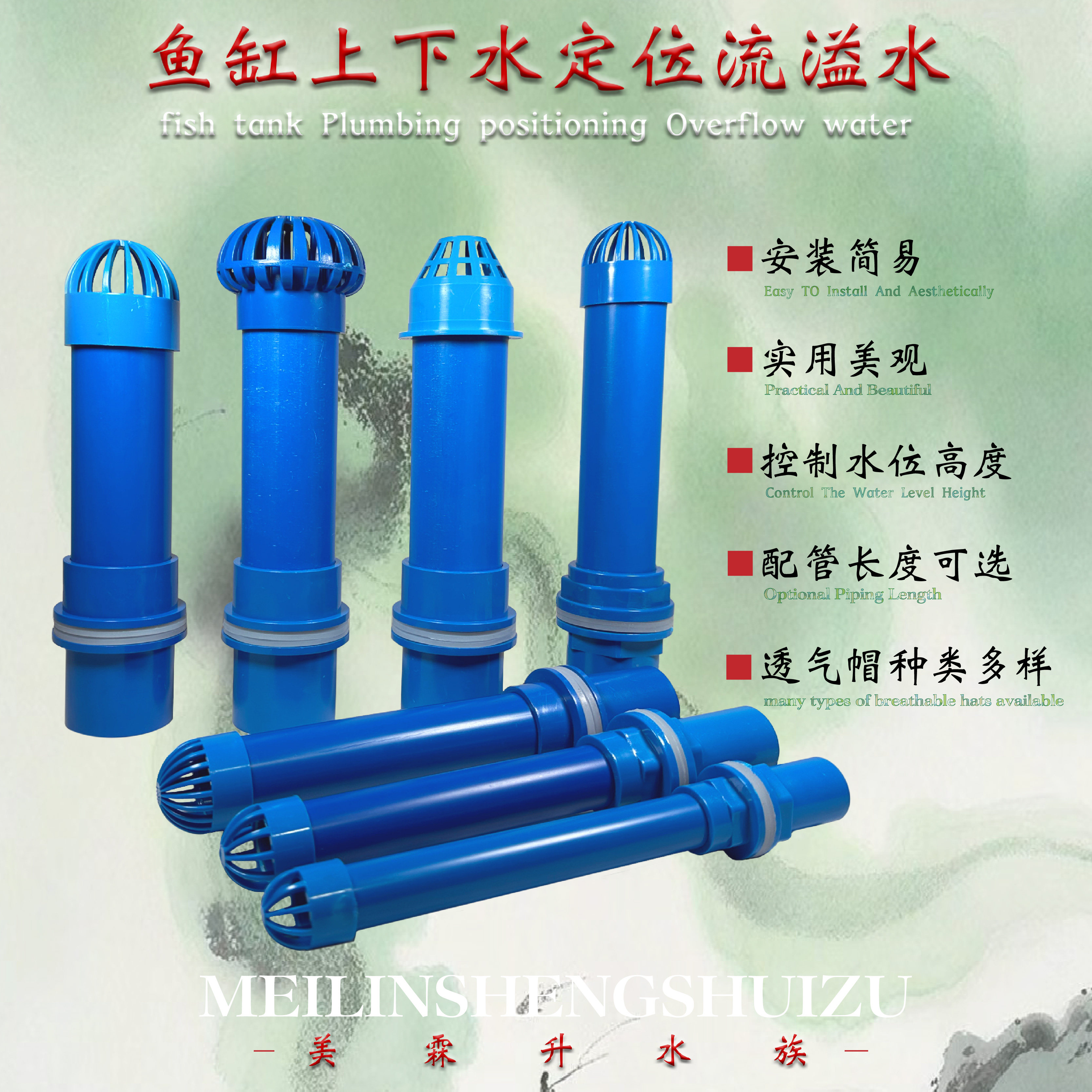 海鲜池鱼缸上下水定位排水鱼池下水管网罩上下层鱼缸下水过滤溢水