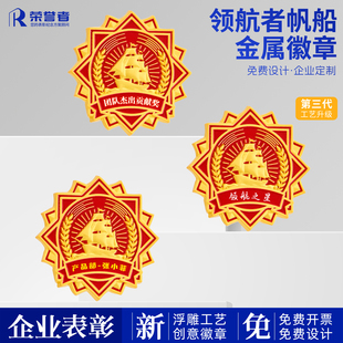企业表彰领航者别针徽章定制公司先进个人优秀员工个性化荣誉胸针