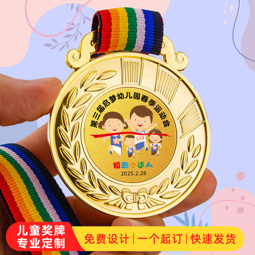 儿童奖牌定制定做幼儿园小朋友
