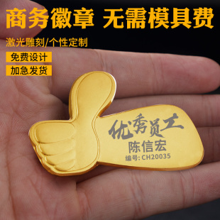 徽章胸针定做大拇指勋章优秀员工胸牌金属纪念章定制工牌荣誉奖章