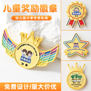 徽章定制幼儿园奖励班级学习阅读之星奖章勋章定做学生儿童节礼物