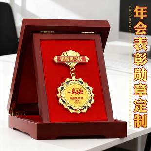 企业表彰勋章定制优秀员工入职周年礼品退休纪念章公司年会伴手礼
