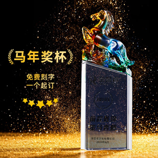 马年奖杯定制年会颁奖销冠创意金属水晶荣誉摆件马到成功纪念礼品