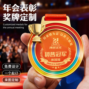 优秀员工奖牌定制定做公司周年奖杯企业表彰销售冠军金牌年会礼品