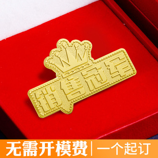 销冠勋章定制月度季度年度销售冠军胸牌员工服务之星徽章工牌胸章