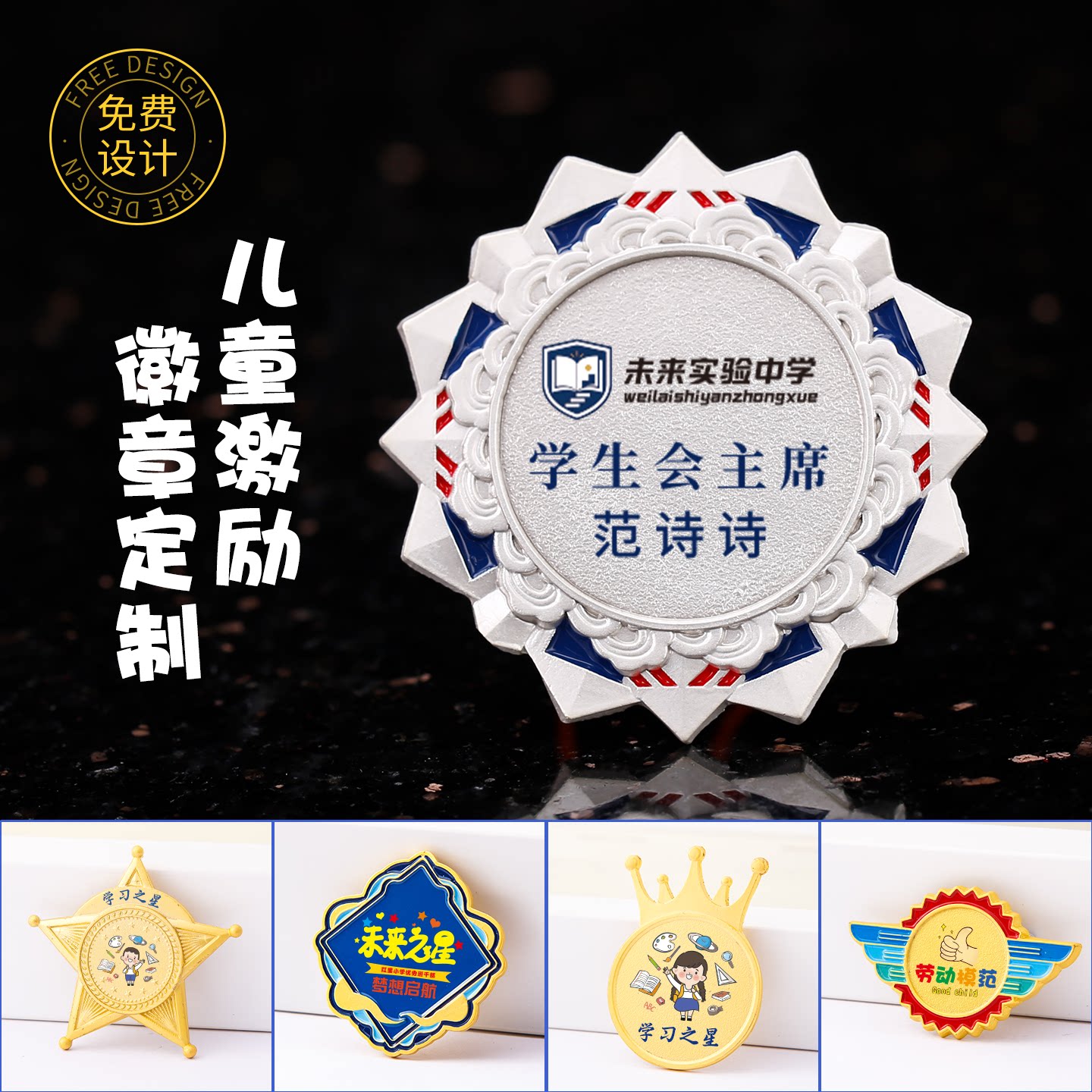 学生会主席周扬徽章儿童奖励定制图片