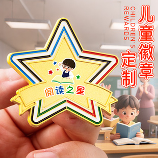 徽章定制儿童奖励小勇士勇气勋章幼儿园阅读之星奖章定做毕业礼物