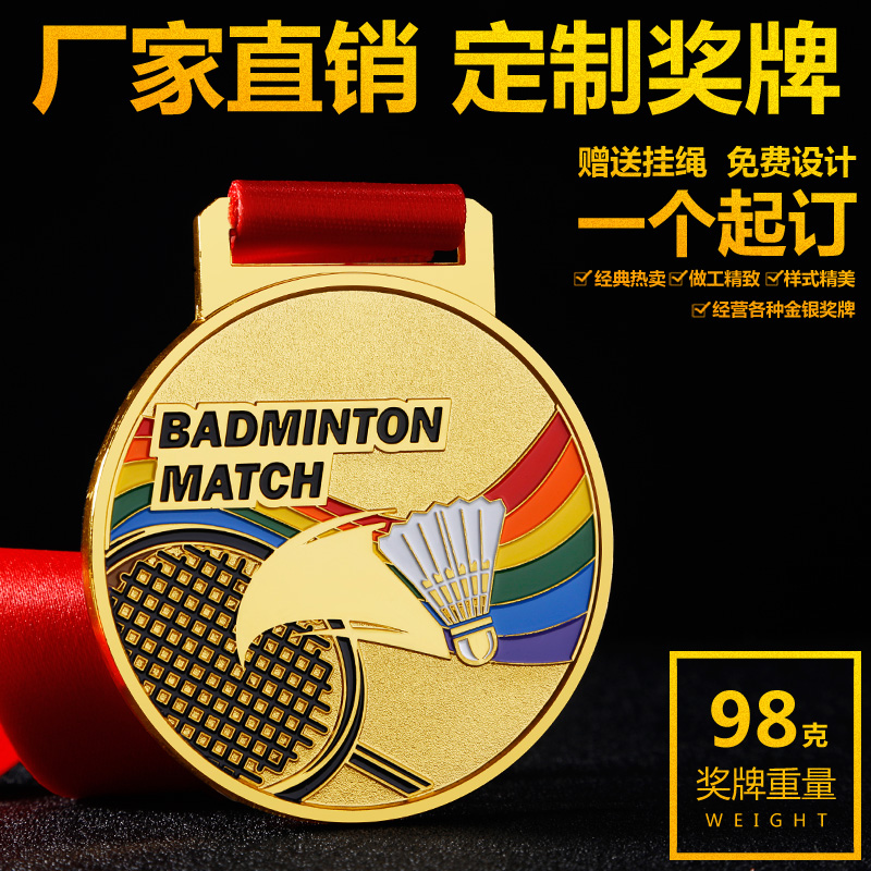 高端羽毛球奖牌定制纪念小奖杯定做羽球赛事冠军金牌儿童比赛奖品