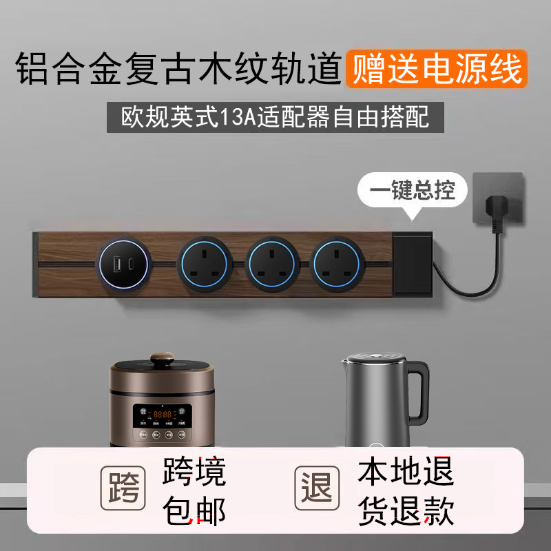 铝合金复古木纹电力导轨轨道插座