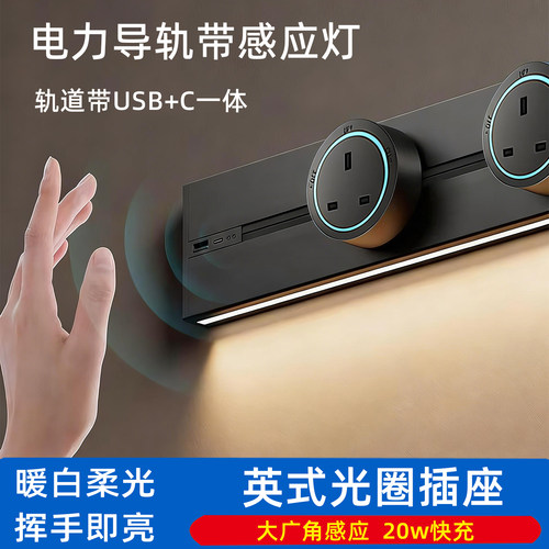 明装轨道插座带感应灯电力导轨