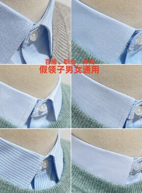 单郎职业蓝色假领子男女通用白色银行医院衬衫领衬衣领装饰领方领