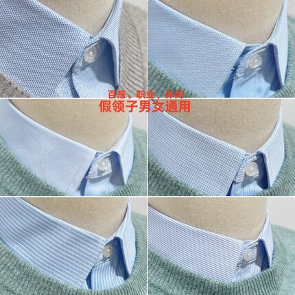 单郎职业蓝色假领子男女通用白色银行医院衬衫领衬衣领装饰领方领