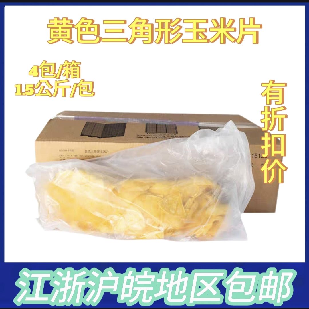 麦西恩黄色三角形玉米片玉米脆