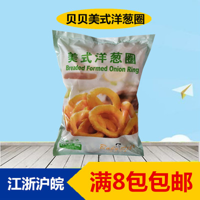 冷冻美式裹粉洋葱圈贝贝之星