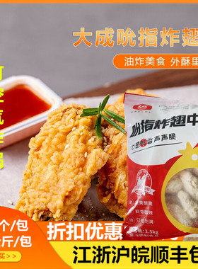 大成吮指炸翅中香辣炸鸡翅油炸鸡翅小吃2.5kg/包半成品中翅区域邮