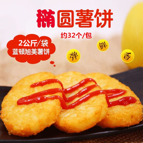 薯条f102薯饼F30笑脸薯2蓝顿旭美