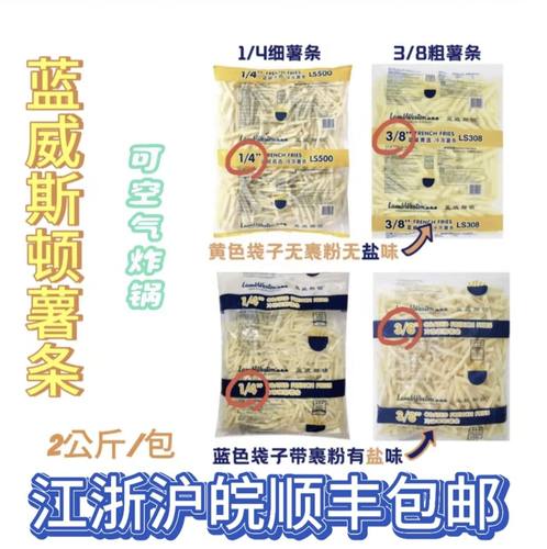 蓝威斯顿LS500薯条LS308粗薯条