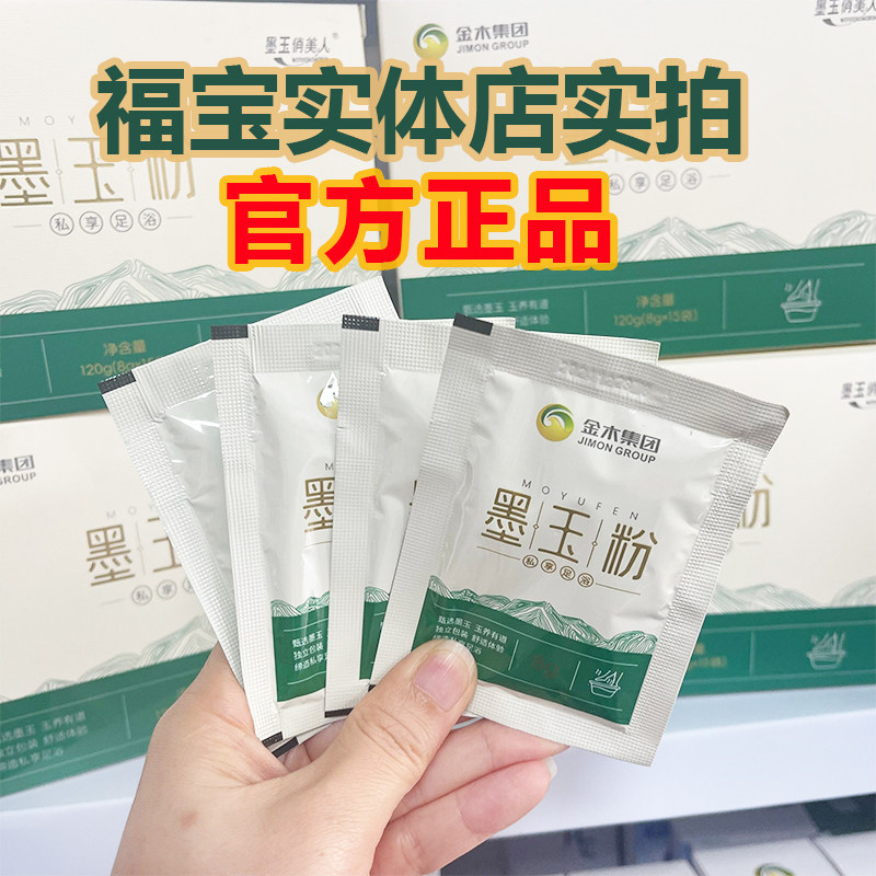 金木集团俏美人墨玉粉浴疗泡澡调理官方正品同款排寒足浴泡脚正品图片