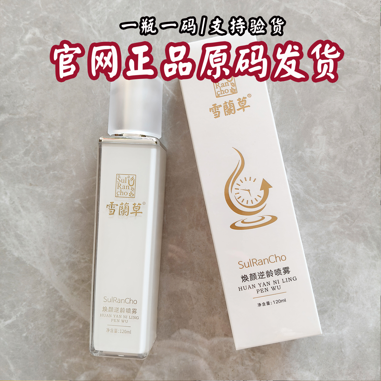 金木集团官网正品雪兰草赋活逆龄喷雾胶原面霜奢宠多肽精华水紧致