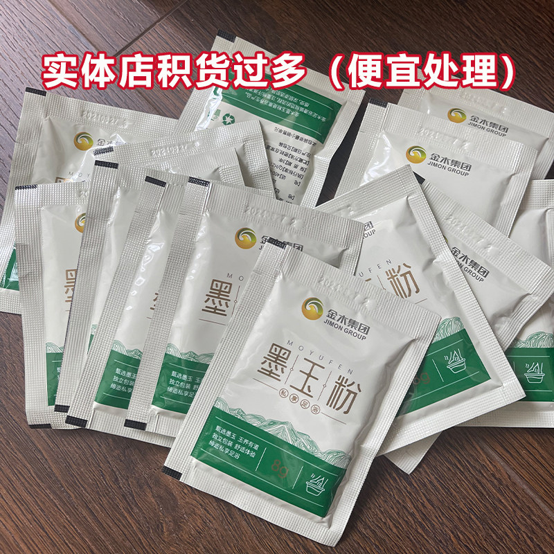 实体店发货金木俏美人墨玉粉浴疗泡澡调理官方正品足浴脚家庭私浴图片