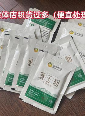 实体店发货金木俏美人墨玉粉浴疗泡澡调理官方正品足浴脚家庭私浴