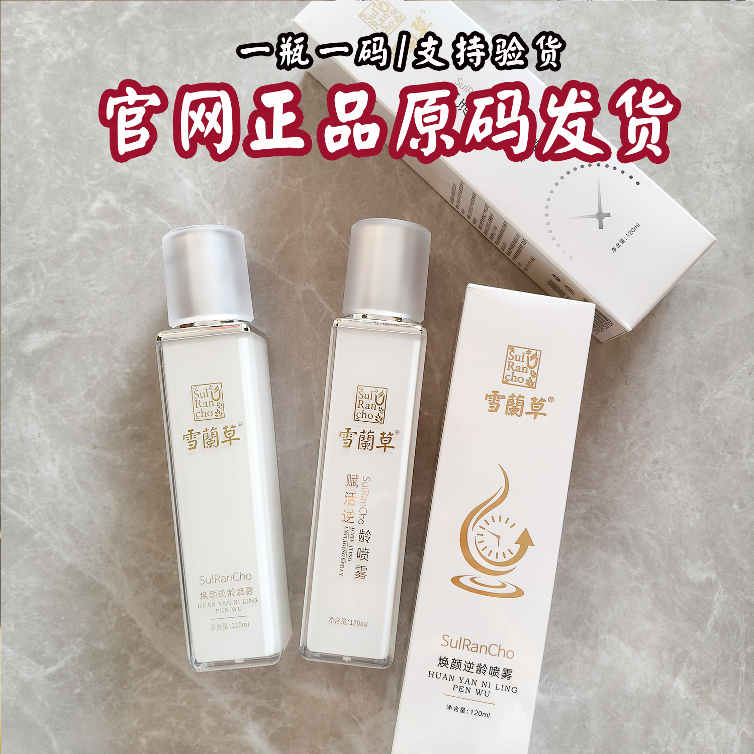 官网正品雪兰草胶原重组紧致靓肤霜面霜焕颜逆龄喷雾祛黄保湿补水