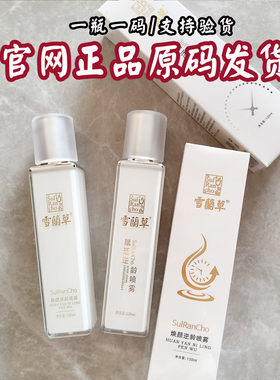 官网正品雪兰草胶原重组紧致靓肤霜面霜焕颜逆龄喷雾祛黄保湿补水